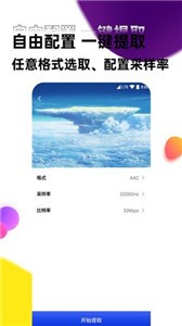 声音提取器截图11