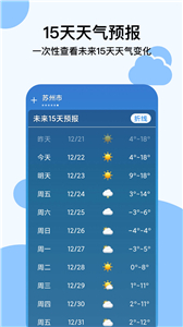 穿衣天气预报