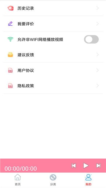 华听FM收音机截图11