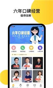 给力心理咨询截图11