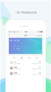 乐开门禁截图22