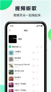 嗨曲音乐提取截图22