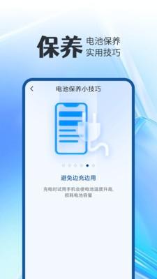 全能电池卫士截图22
