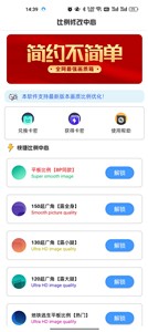 极热工具箱画质助手截图22