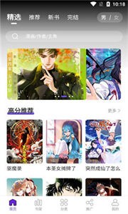 漫画驿站截图33