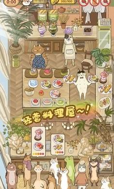 喵之料理大师截图11