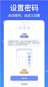 图图隐藏大师截图22