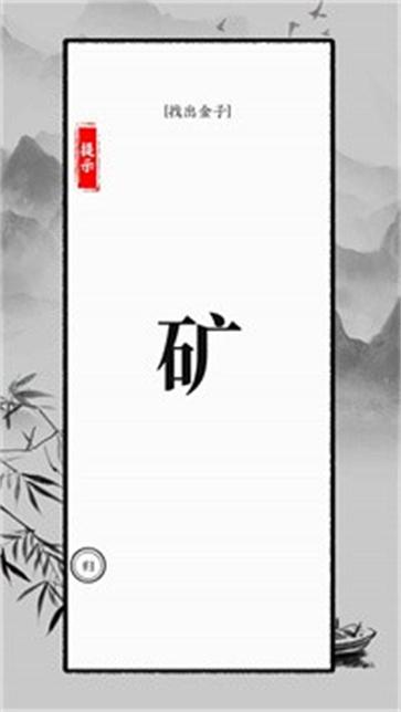 识字大师截图22