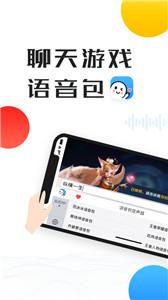 比心变声器语音包截图22