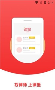 律堡截图11