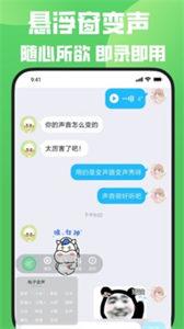 音约变声器截图33