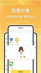 无限分身截图11