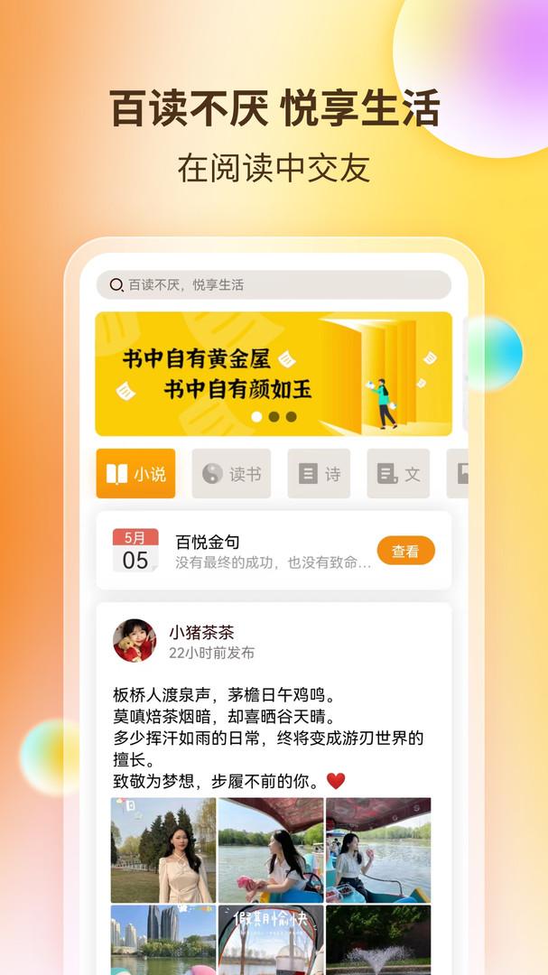 百悦截图33