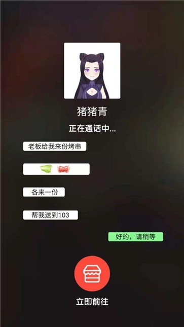 撸串大师截图22