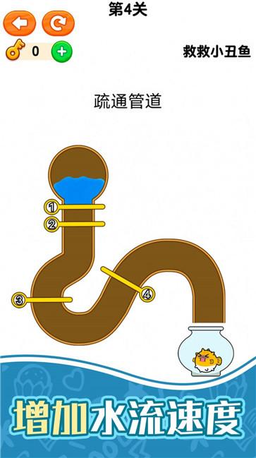 下水道拉杆救救小丑鱼截图22