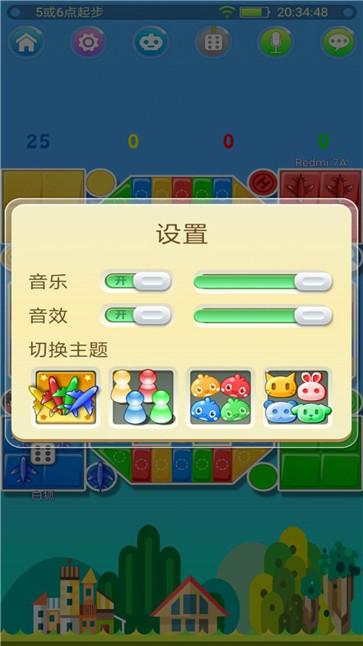 飞行棋在线截图11