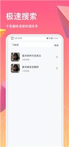 萌漫变声器截图22