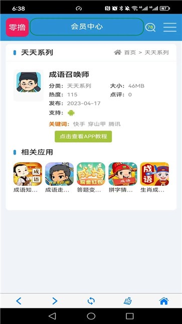 天天零撸米截图22