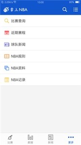 掌上NBA截图22