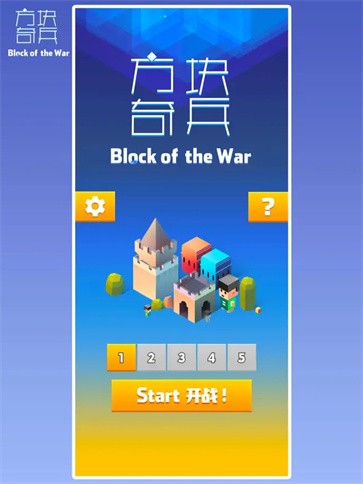 方块奇兵截图11