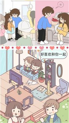 女朋友的恋爱小屋截图22