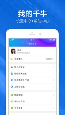 千牛截图11