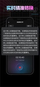 纤云录音转文字截图33