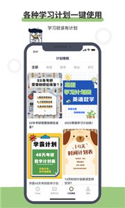 定计划截图33