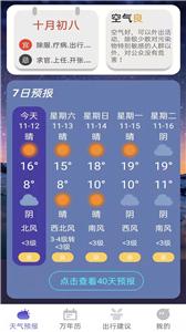 风言天气截图11