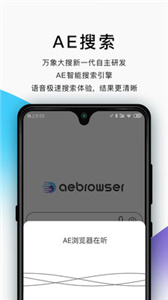 AE浏览器截图22