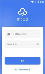 智汀云盘截图11