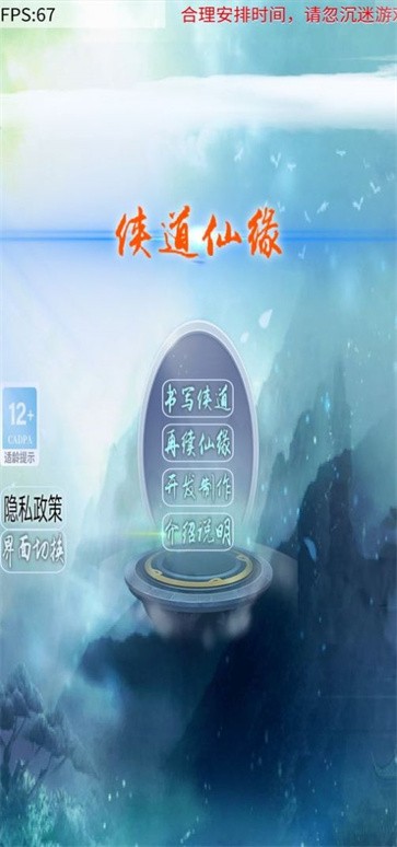 侠道仙缘截图11