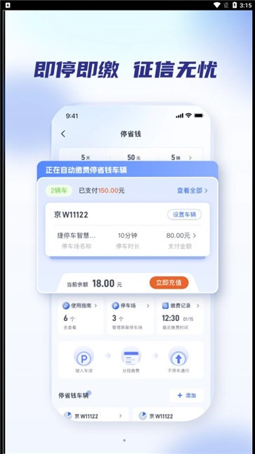 聚合停车助手截图11