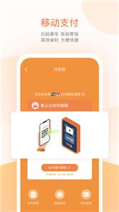 掌上公交实时查询截图22