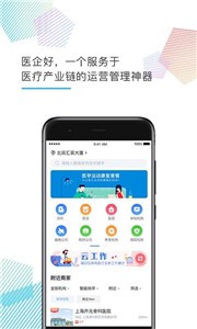 医企好截图11