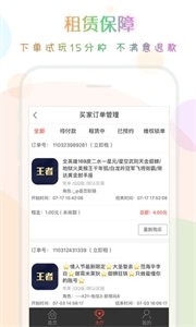 口袋租号登号器截图22