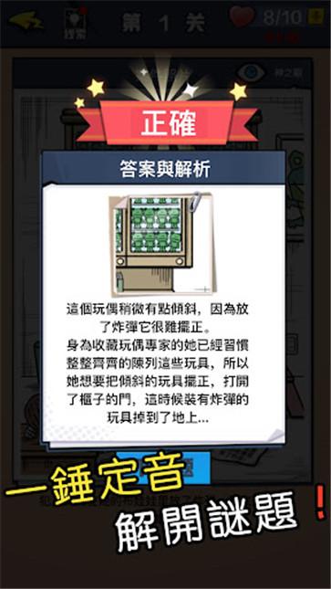 迷你侦探队截图33