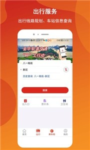 金轨智行截图33