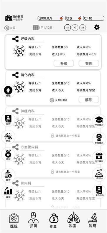 我的医院截图11