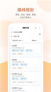 台州公交出行截图33