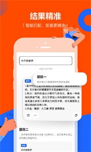 学小易拍照搜题截图11