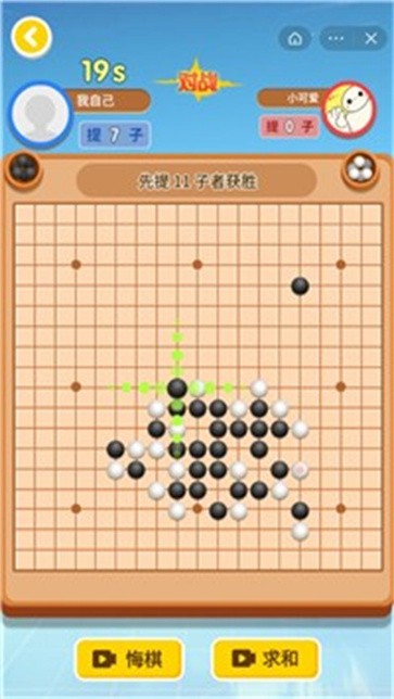 万宁围棋截图11