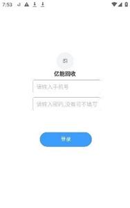 亿能烟盒回收截图22