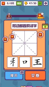 汉字高手红包版截图22