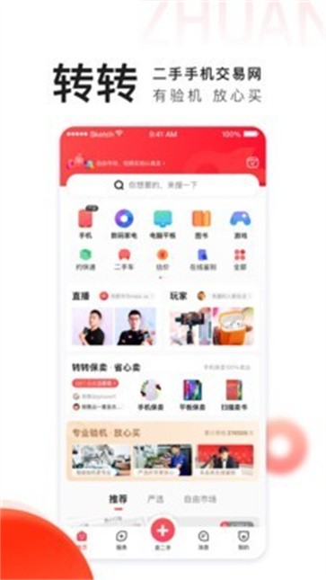 转转二手交易网app截图22