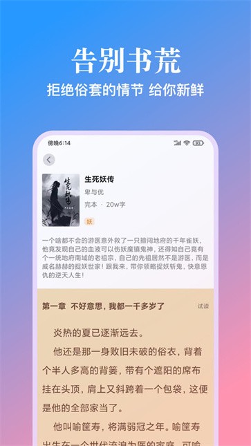 西柚阅读小说截图11