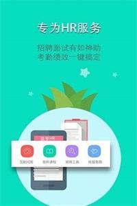 菠萝招聘截图11