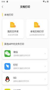 小白智慧打印截图11