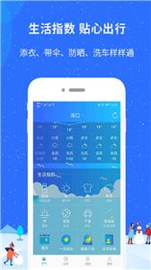 新趣天气预报截图22