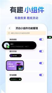 灵动组件精灵截图11